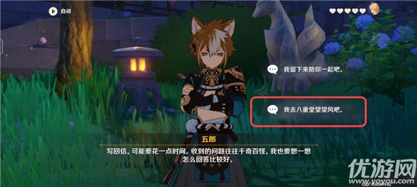 原神五郎的邀约任务攻略 犬大将的特别行动全结局选择流程