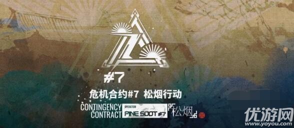 明日方舟松烟行动什么时候开始 松烟行动时间介绍