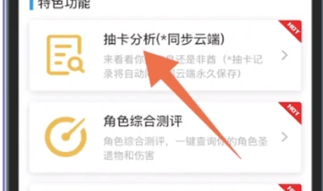 提瓦特小助手怎么看抽卡？提瓦特小助手抽卡查看方法