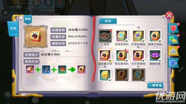 创造与魔法熔岩犬饲料怎么做 熔岩魔犬饲料配方介绍