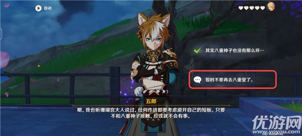 原神五郎的邀约任务攻略 犬大将的特别行动全结局选择流程