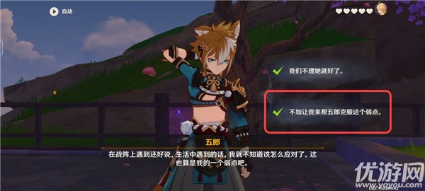 原神五郎的邀约任务攻略 犬大将的特别行动全结局选择流程