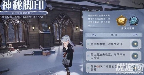 哈利波特魔法觉醒神秘脚印怎么玩 神秘脚印第一天任务攻略