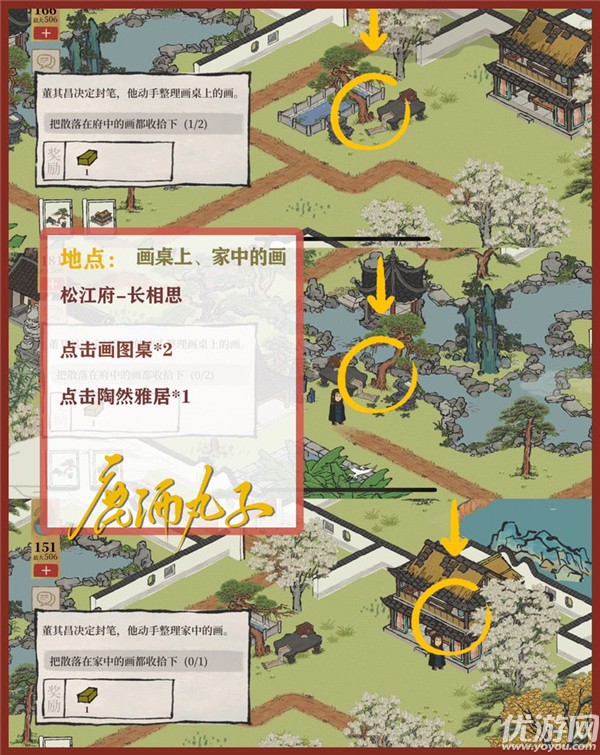 江南百景图长相思攻略大全 松江府探险第一章长相思图文