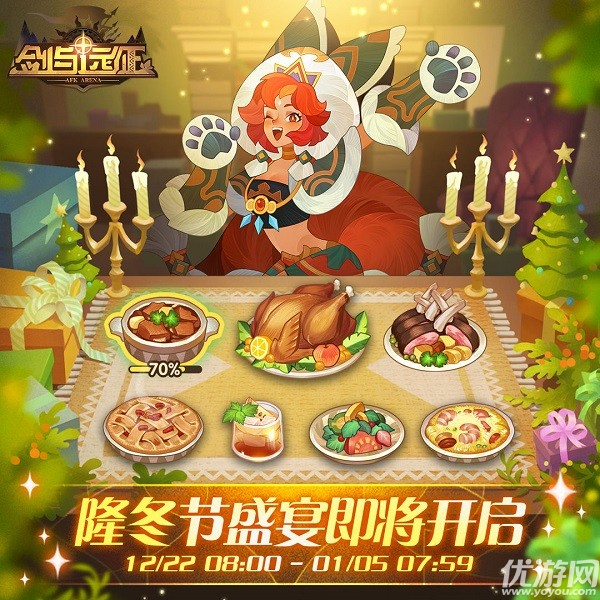 剑与远征隆冬节盛宴怎么玩 2021隆冬节盛宴活动攻略