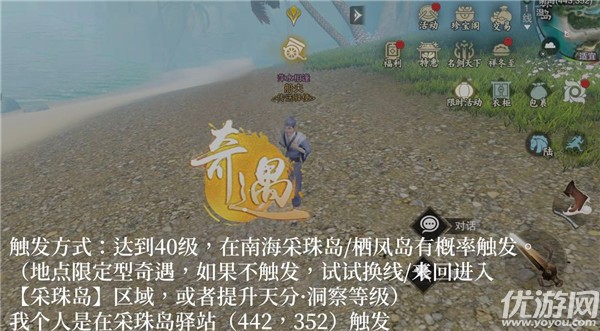 一梦江湖浪涌时奇遇攻略 一梦江湖浪涌时奇遇触发流程