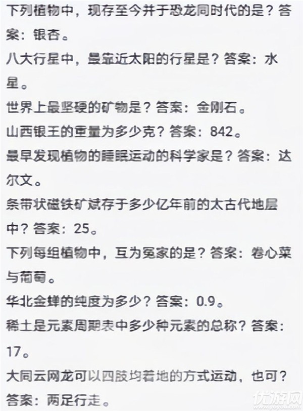 妄想山海博物问答答案大全 妄想山海博物问答题库汇总