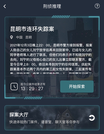 犯罪大师昆明市连环失踪案答案 昆明市连环失踪案真相解析
