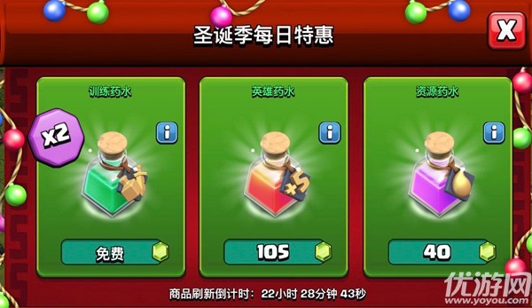 部落冲突圣诞季每日特惠有哪些 2021圣诞季每日特惠奖励一览