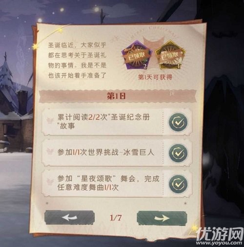 哈利波特魔法觉醒冬青心愿第一天攻略 参加冰雪巨人挑战方法