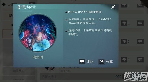 一梦江湖浪涌时奇遇攻略 一梦江湖浪涌时奇遇触发流程