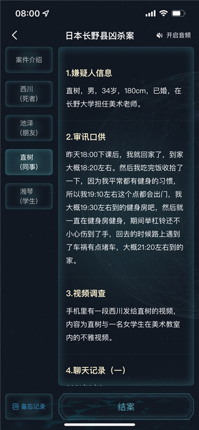 犯罪大师日本长野县凶杀案答案 日本长野县凶杀案分析
