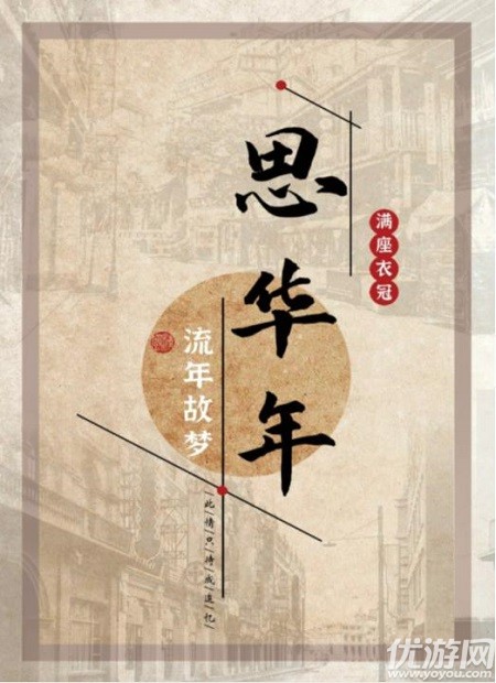 百变大侦探思华年凶手是谁 剧本杀思华年真相解析
