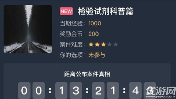 犯罪大师检验试剂科普篇答案 检验试剂科普篇真相解析