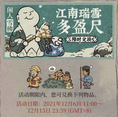 江南百景图雪花怎么获得 江南百景图雪花获取方法