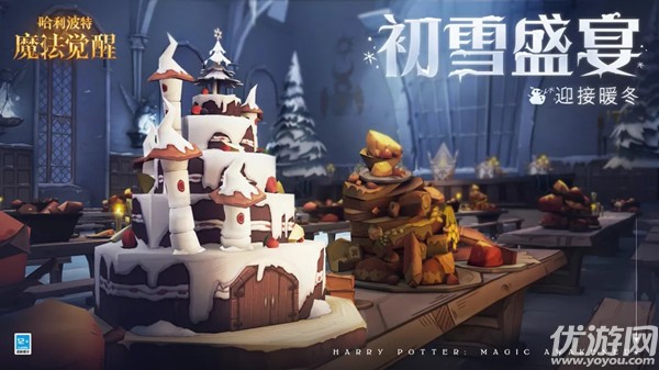 哈利波特魔法觉醒初雪盛宴怎么玩 初雪盛宴用餐任务攻略