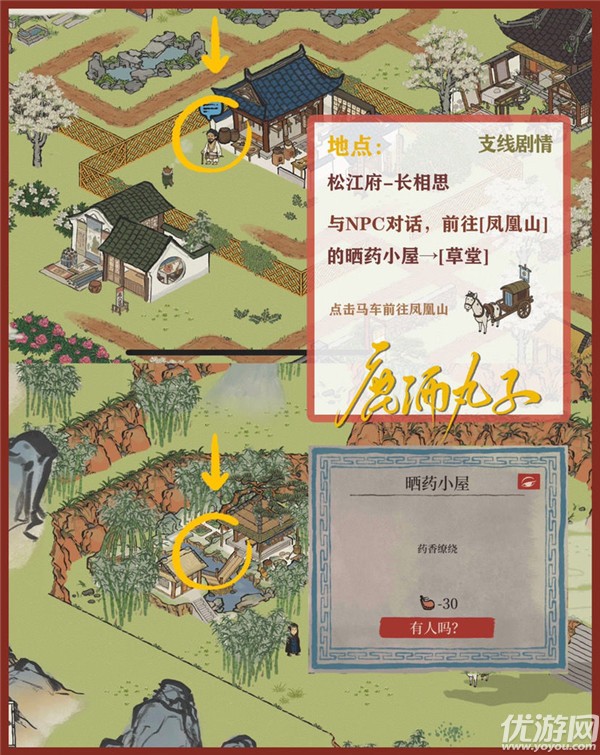 江南百景图长相思攻略大全 松江府探险第一章长相思图文