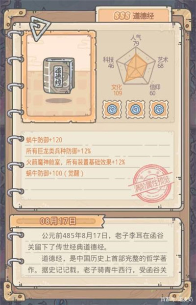 最强蜗牛道德经怎么获得 最强蜗牛道德经属性介绍