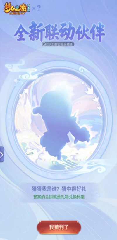 梦幻西游网页版全新联动伙伴是谁 葫芦小金刚上线预告