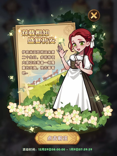 剑与远征2周年祈愿活动在哪里 双载相知盛宴祈安活动攻略