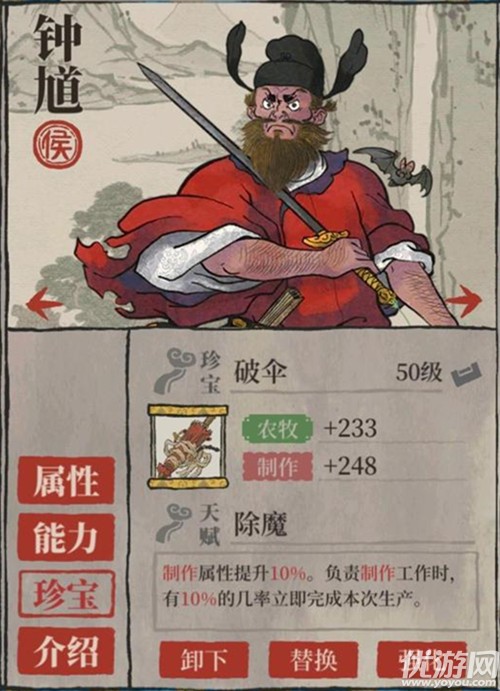 江南百景图破伞是谁的珍宝 江南百景图破伞属性分析