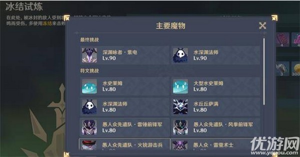 原神冰结试炼怎么过 原神迷城战线冰结试炼攻略
