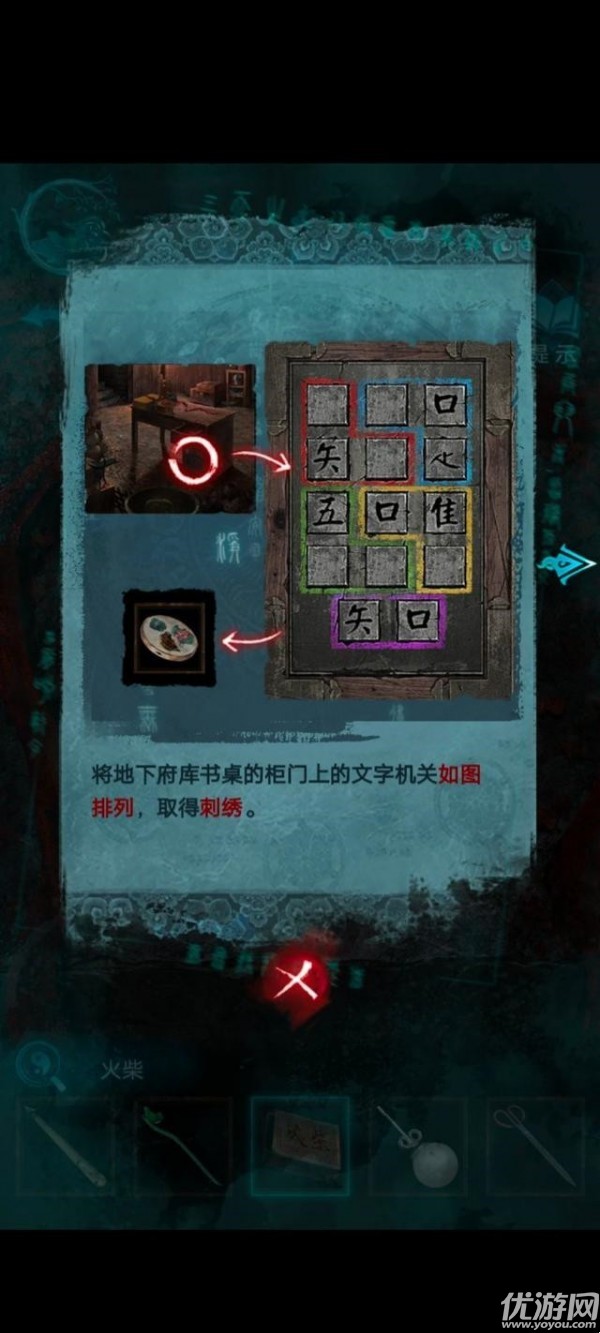 纸嫁衣3鸳鸯债攻略第五章 纸嫁衣鸳鸯债第五章攻略图文