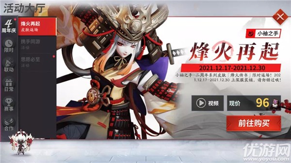 决战平安京四周年庆典怎么玩 决战平安京4周年活动汇总