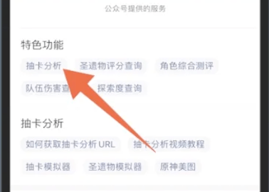 提瓦特小助手怎么看抽卡？提瓦特小助手抽卡查看方法