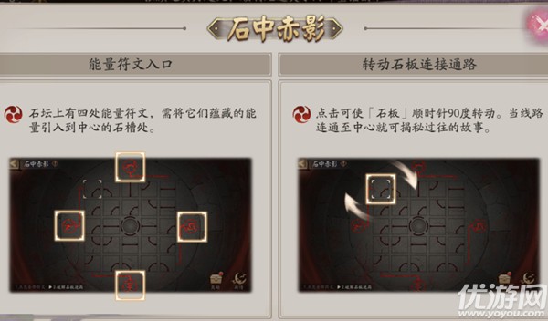 阴阳师石中赤影石板迷局攻略 阴阳师石中赤影拼图解密