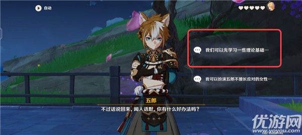 原神五郎的邀约任务攻略 犬大将的特别行动全结局选择流程