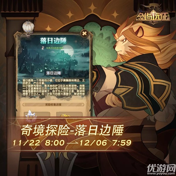 剑与远征落日边陲攻略 剑与远征落日边陲通关路线图