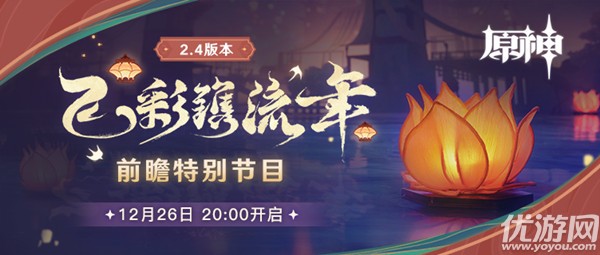 原神2.4版本兑换码大全 飞彩镌流年兑换码汇总