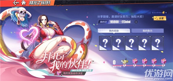 航海王热血航线拜托了我的伙伴活动地址 拜托了我的伙伴玩法攻略