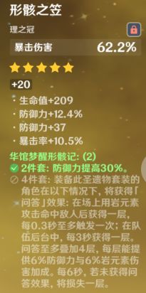 原神荒泷一斗值得抽吗 荒泷一斗武器圣遗物选择攻略