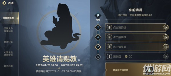 lol手游英雄请赐教是谁 lol手游猜英雄活动答案大全2022