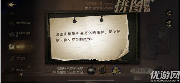 哈利波特11.3拼图攻略 哈利波特魔法觉醒碎片位置大全