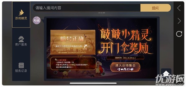 光遇10.31开门暗号是什么 10月31日小精灵暗号一览