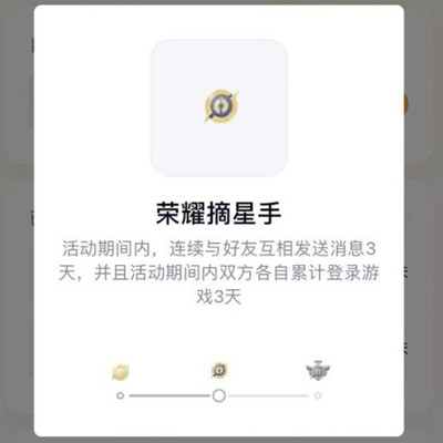 王者荣耀手Q互动标识荣耀摘星手攻略 荣耀摘星手获取方法
