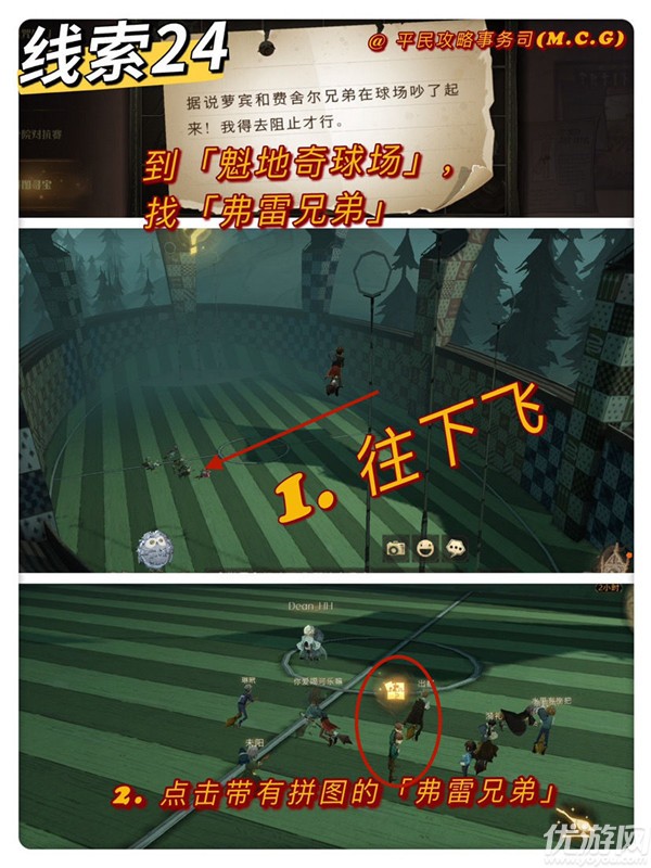 哈利波特拼图寻宝11.10攻略 哈利波特魔法觉醒11.10拼图位置