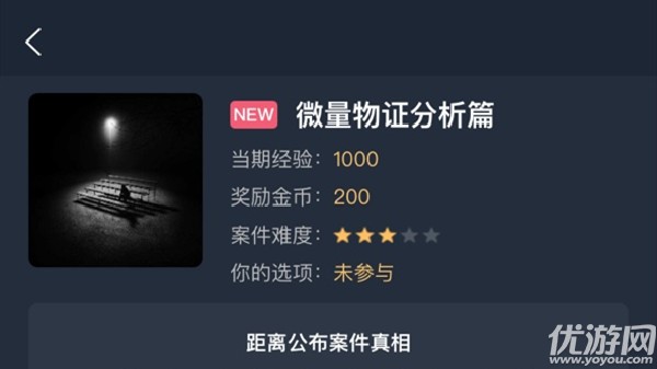 犯罪大师微量物证分析篇答案 微量物证分析篇真相解析