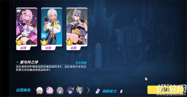 崩坏3星坠之前挑战3怎么打 崩坏3星坠之前挑战3打法攻略
