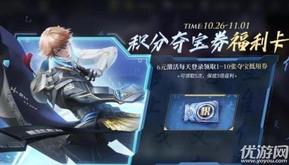 王者荣耀积分夺宝券福利卡值得买吗 积分夺宝券福利卡性价比分析