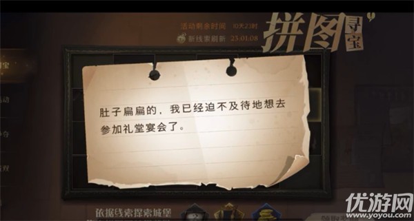 哈利波特拼图寻宝11.6攻略 拼图寻宝第五期第4天位置介绍