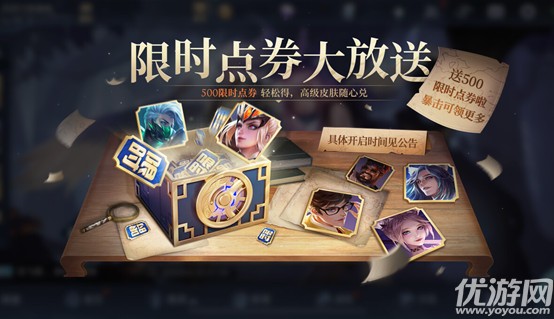 王者荣耀500限时点券怎么领 六周年500限时点券领取方法