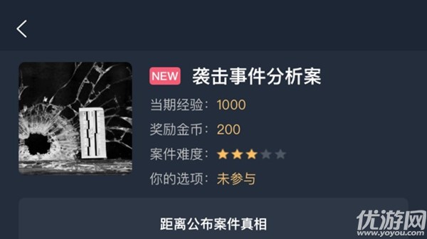 犯罪大师袭击事件分析案答案 袭击事件分析案真相解析