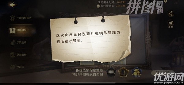 哈利波特魔法觉醒拼图10.26攻略 第四期第6天位置大全