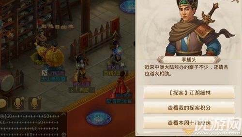 问道手游11.8江湖绿林探案攻略 2021年11月8日每周探案流程