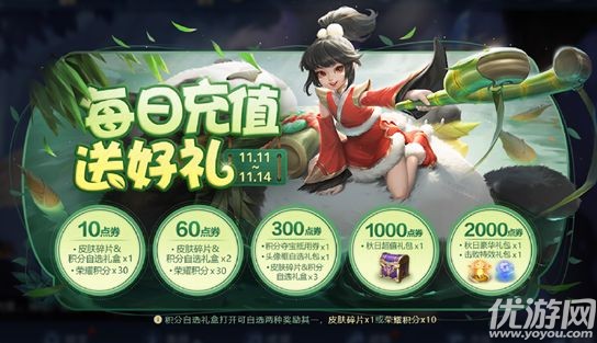 王者荣耀双11有充值活动吗 王者荣耀双十一活动2021