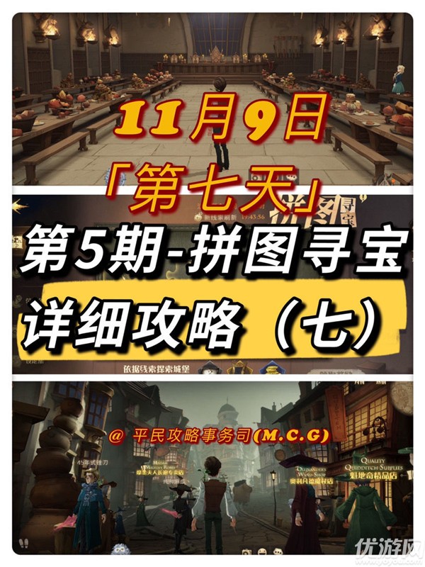 哈利波特魔法觉醒11.9拼图攻略 哈利波特拼图寻宝11.9位置大全
